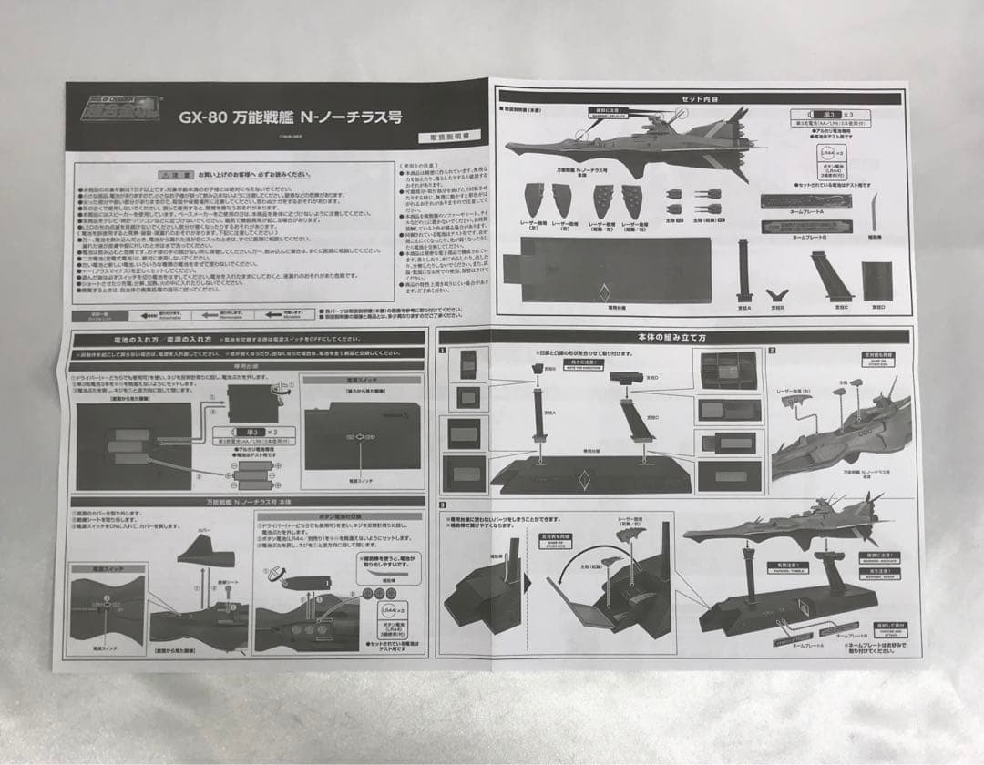 特典付き 超合金魂 GX-80 万能戦艦 Ν-ノーチラス号