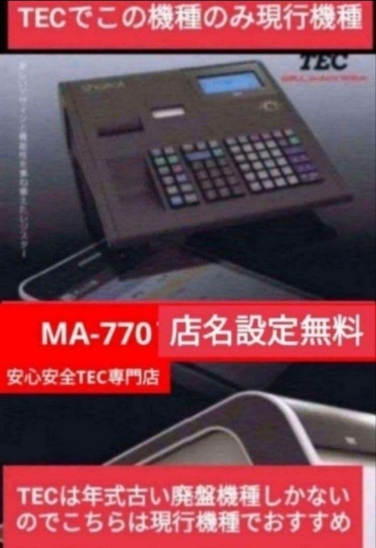 テックレジスター　MA-770　フル設定無料　最新最上位機種　213333