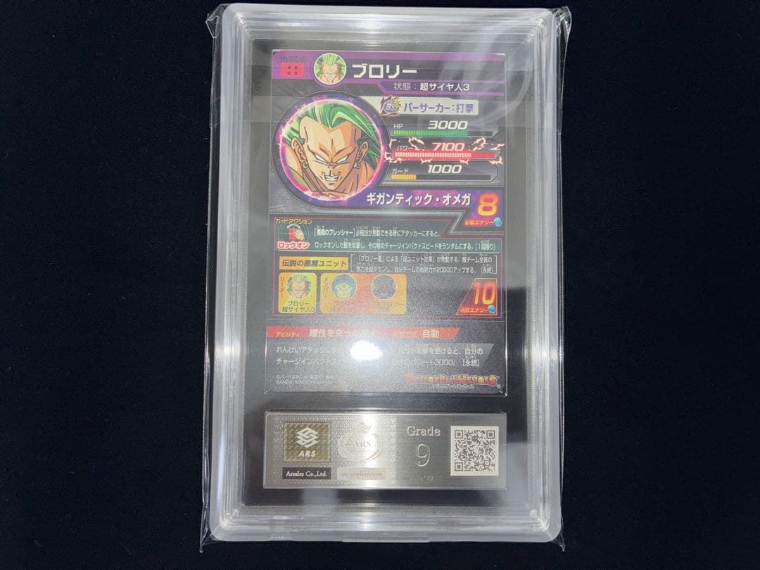 ドラゴンボールヒーローズ HB8-SEC LC ブロリー　ARS9