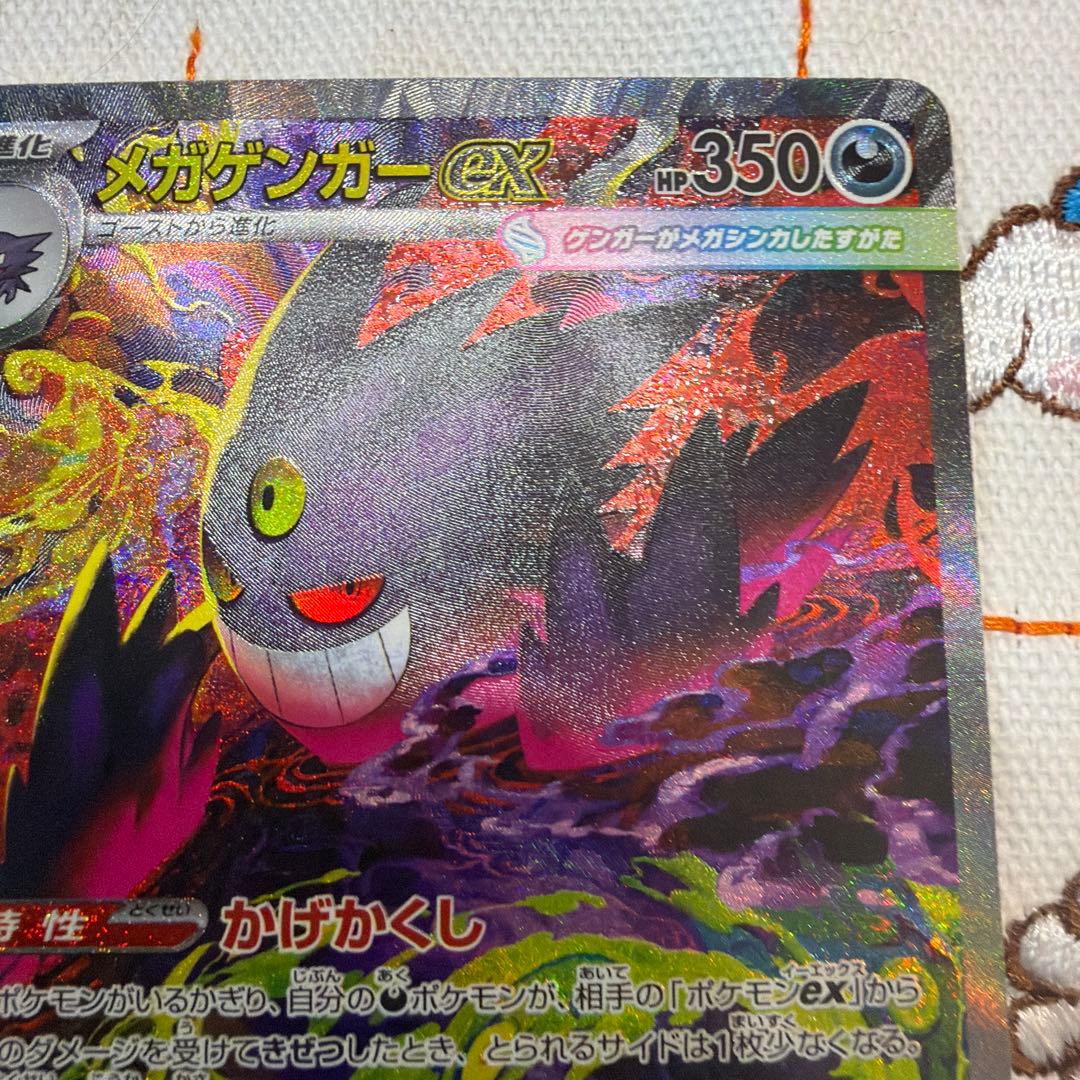 ③メガゲンガー ex sar