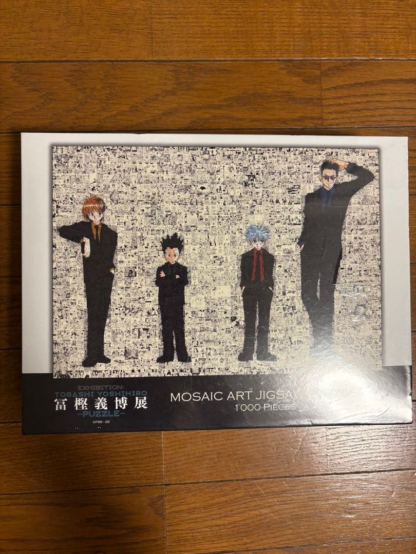 ハンターハンター パズル