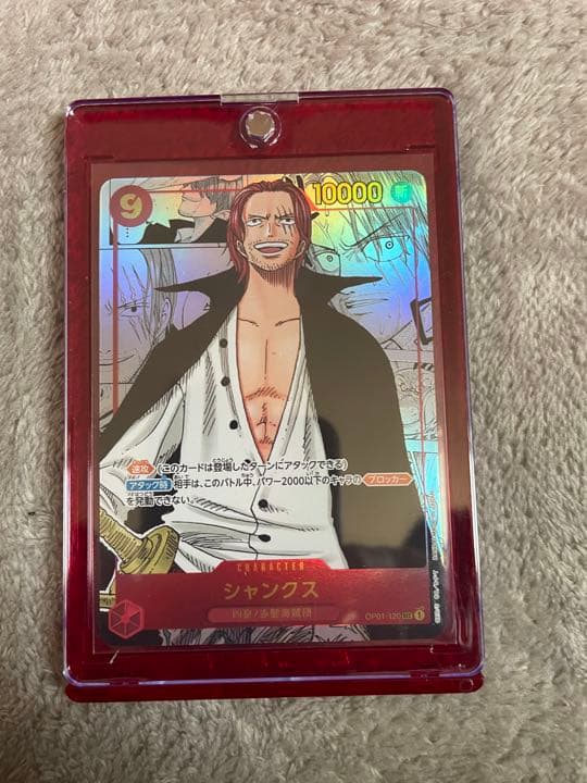 シャンクスパラレル最終値下げです！