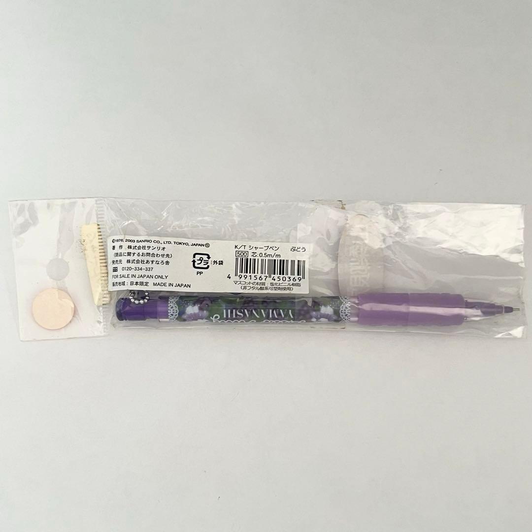 山梨限定【在庫限り】ハローキティ　ご当地　シャープペン　限定　廃盤