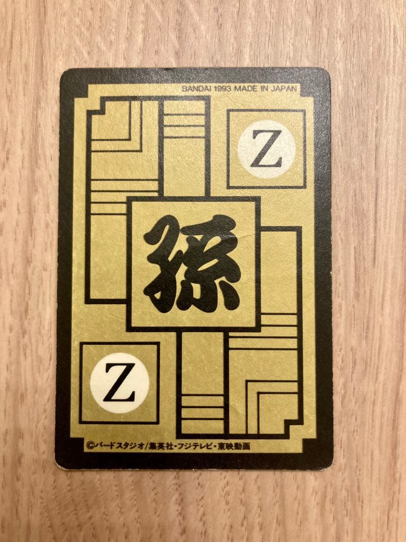 ドラゴンボールカードダス　キラ　レアカード　記念