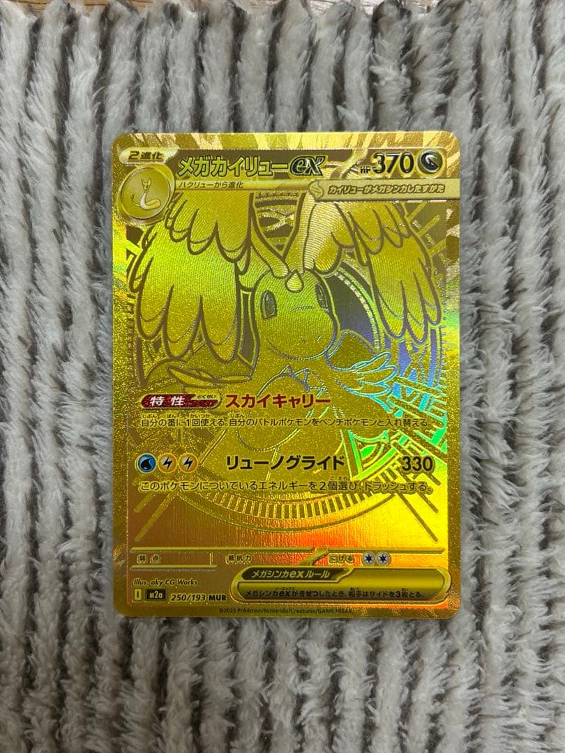 メガカイリュー MUR ポケモンカードゲーム MEGA ドリームex