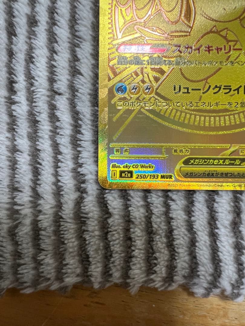 メガカイリュー MUR ポケモンカードゲーム MEGA ドリームex