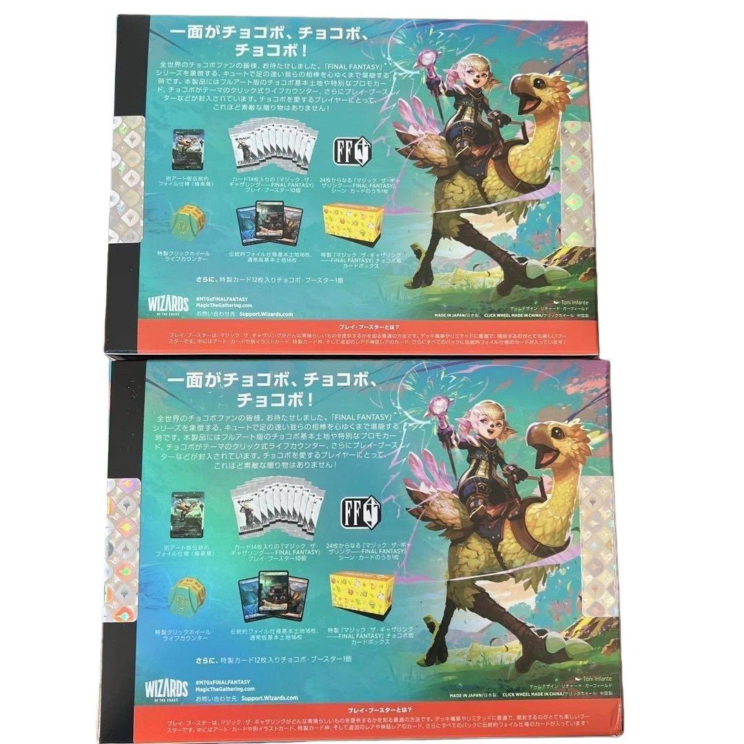 【FIN】 チョコボバンドル 日本語版 2個セット