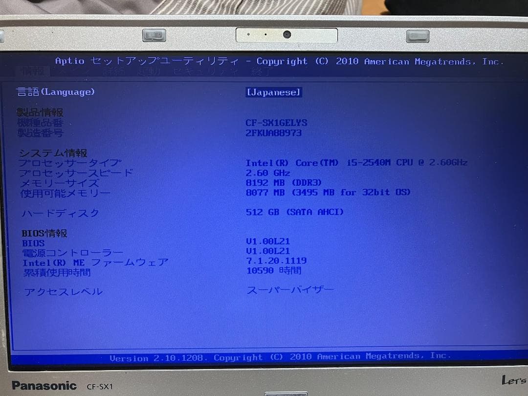 パソコン Let's note CF-SX1　Windows 7
