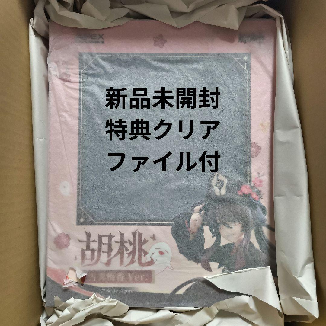 新品未開封 APEX 原神 胡桃 フータオ 1/7フィギュア 特典付