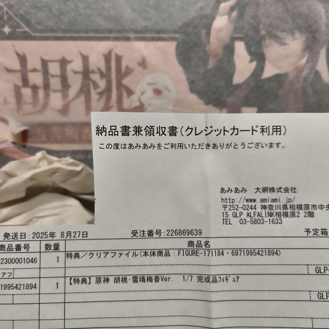 新品未開封 APEX 原神 胡桃 フータオ 1/7フィギュア 特典付