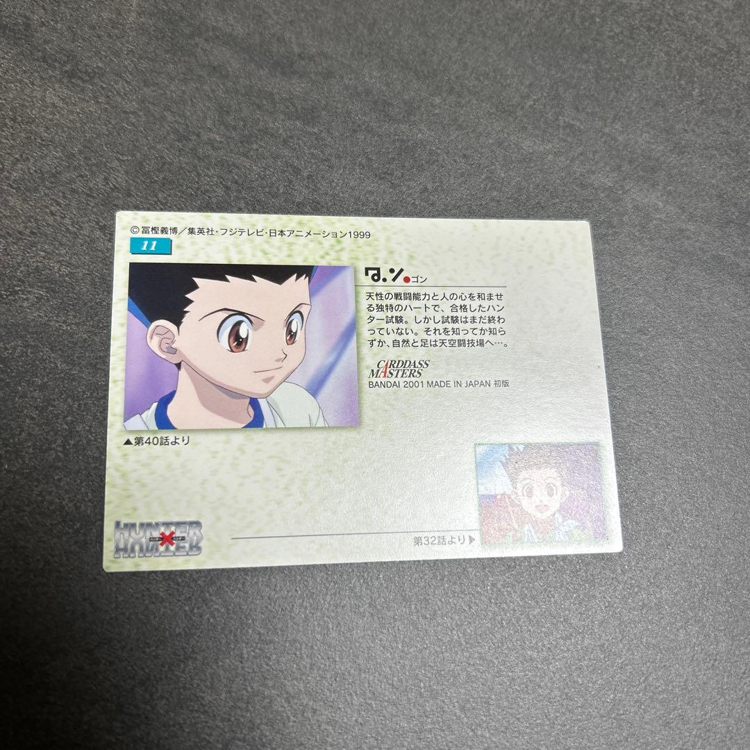 HUNTER×HUNTER カードダスマスターズ　11 ゴン