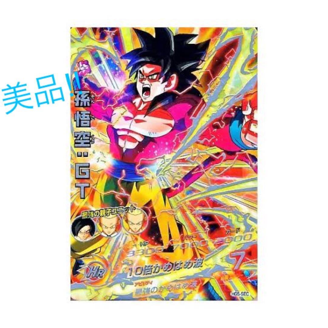 スーパードラゴンボールヒーローズ 孫悟空：ＧＴ HG5-SEC