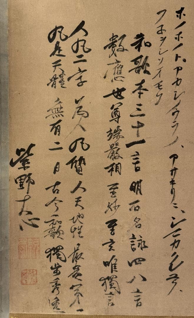 臨済宗 大徳寺派 273世 大心義統「人丸文字繪」紙表具 横物 掛軸 京都生