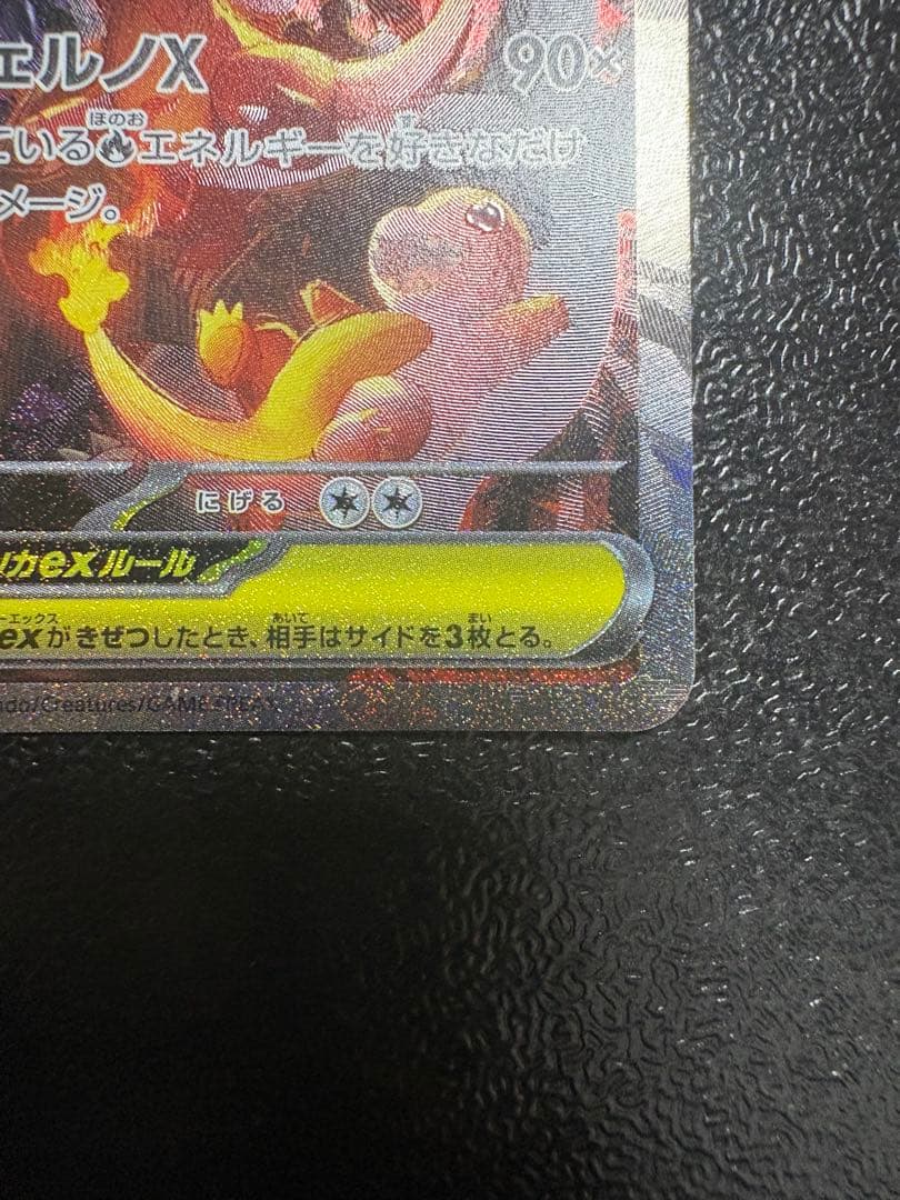 noa.chan　ポケモンカード　メガリザードンX EX SAR