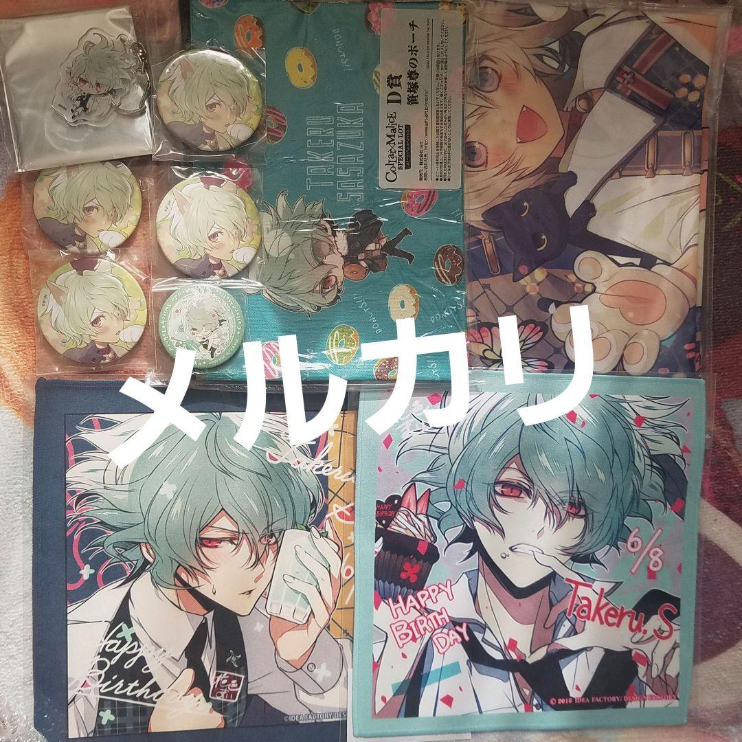 Collar×Malice 笹塚尊 タオル バースデー ポーチ カラマリ セット