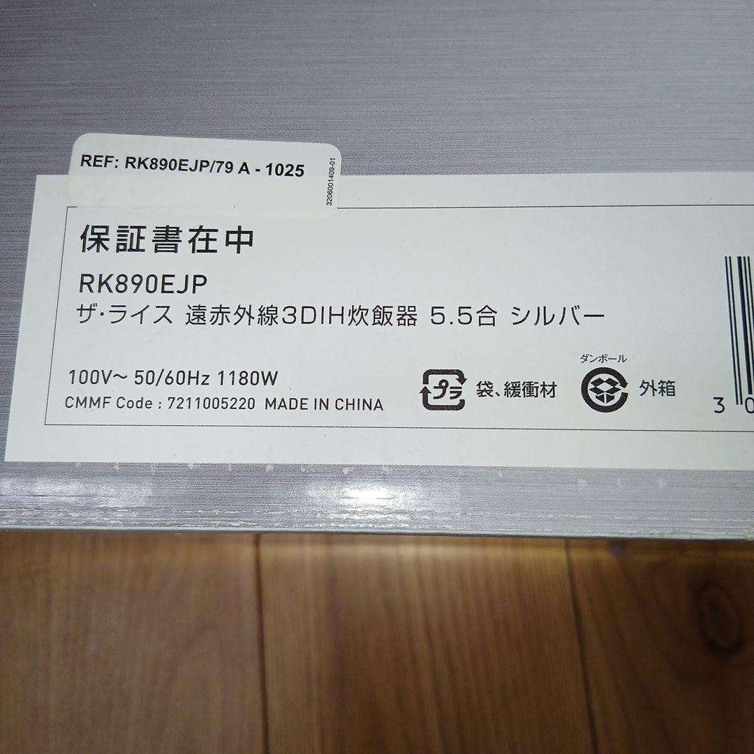 未開封新品T-fal The Rice 遠赤外線3DIH炊飯器5.5合炊飯器