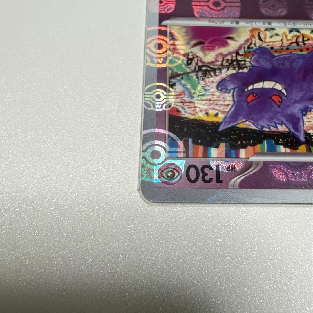 ポケモンカード151 ゲンガーマスターボールミラー