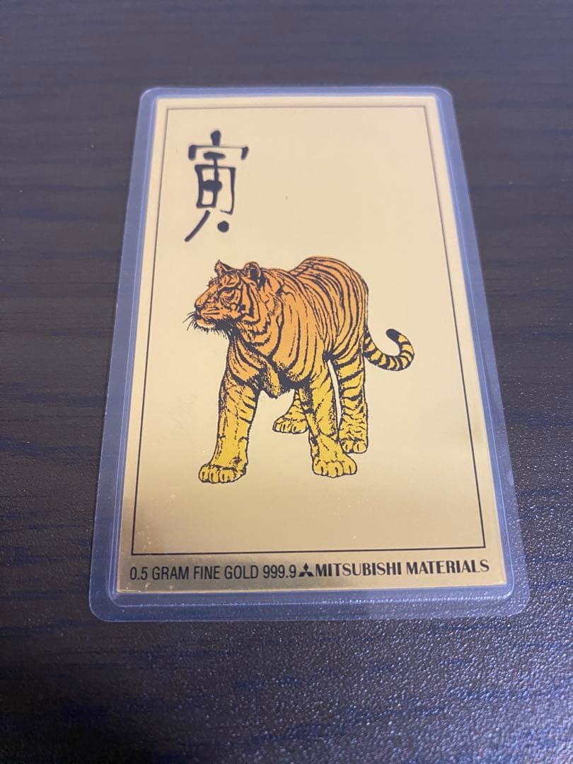 F*3様 純金(999.9) 0.5g 三菱マテリアル 1998年カレンダー 虎