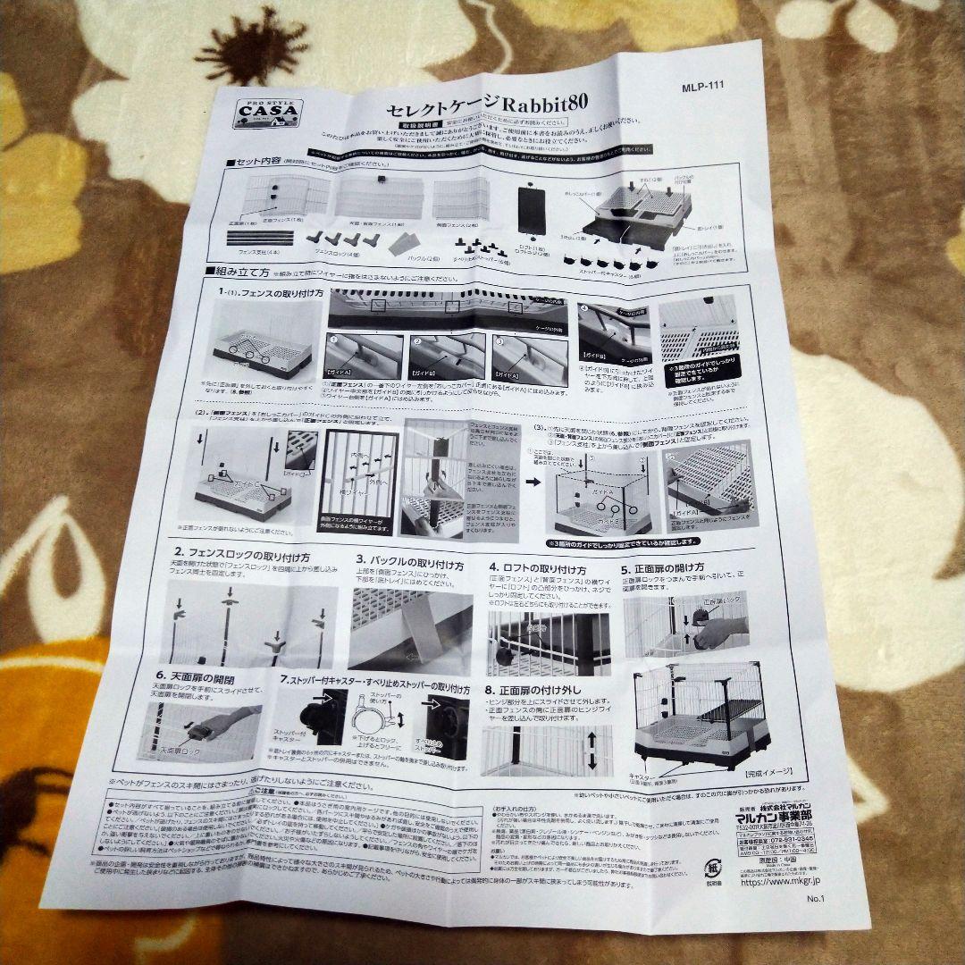 マルカン CASA セレクトケージRabbit80