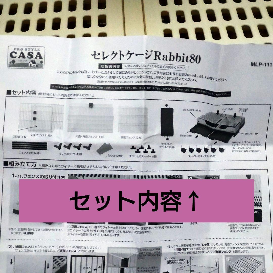 マルカン CASA セレクトケージRabbit80