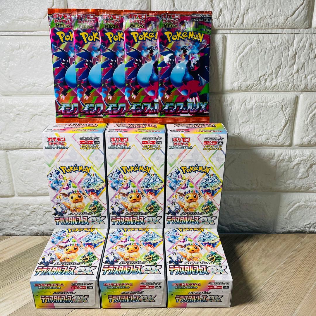 【新品未開封】①テラスタルフェスex 6BOX ②インフェルノＸ5パックセット