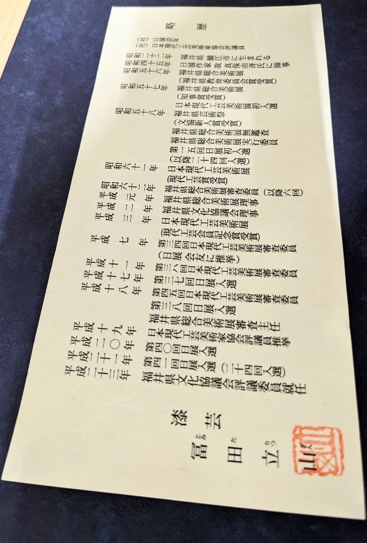 【日展作家 冨田立山】金富士金鶴 飾皿 スタンド付 オブジェ 越前塗 新品未使用