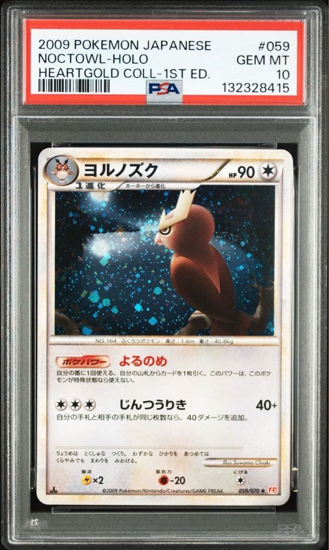 渦ホロ！ ヨルノズク ★ L1【PSA10】ハートゴールドコレクション