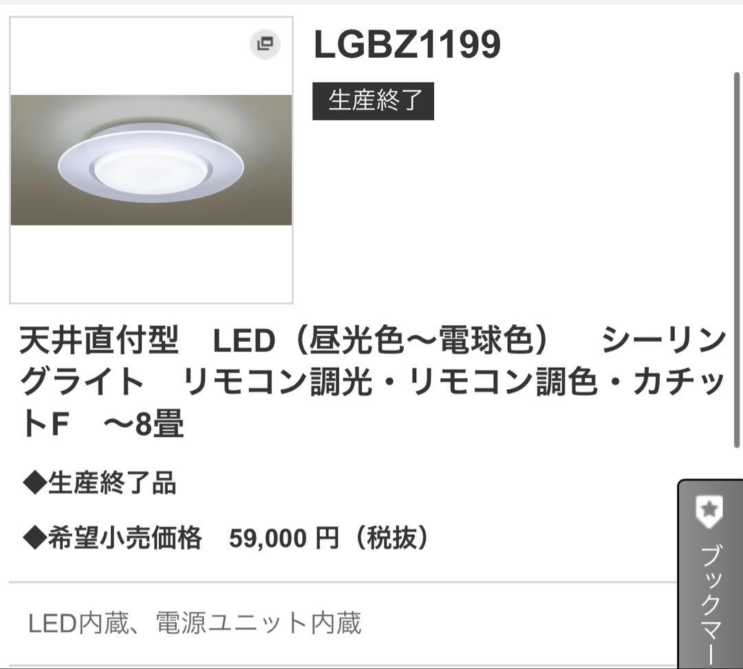 Panasonicパナソニック LBGZ1199 シーリングライト 美品