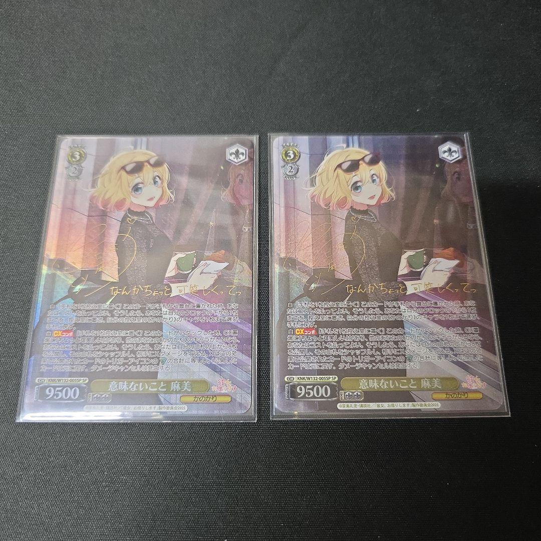 ヴァイス　SP　サイン　意味ないこと　麻美　2枚セット　かのかり