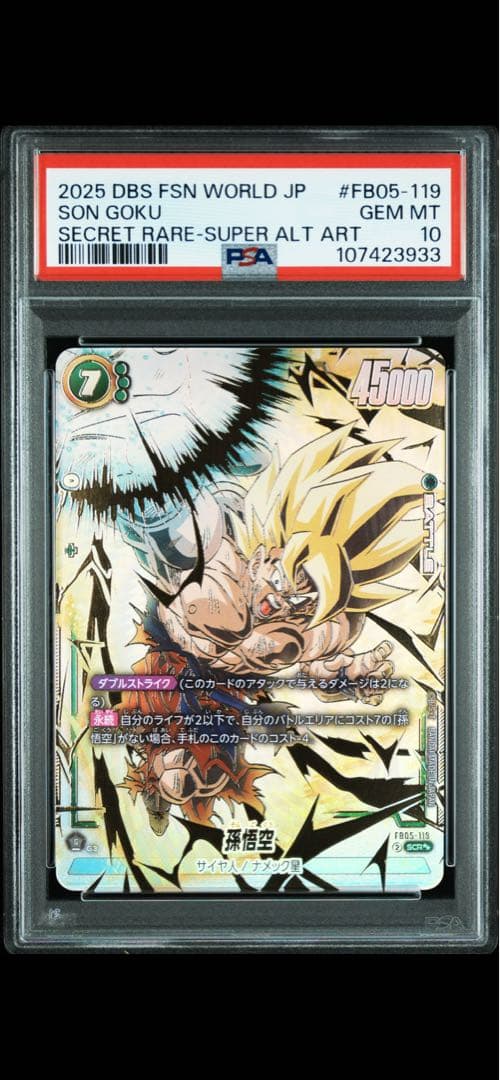 孫悟空 SCR ★★ 『未知なる冒険』 FB05-119 psa10