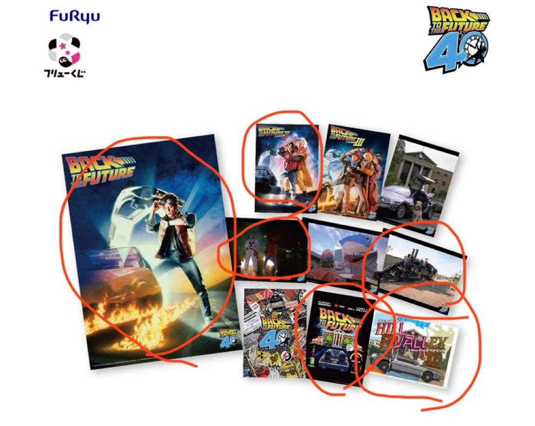バックトゥーザフューチャー　ラストワンセット
