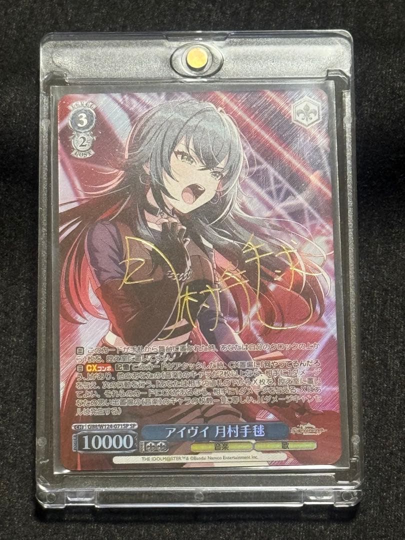 【マグネットローダー付き】アイヴイ　月村手毬　sp