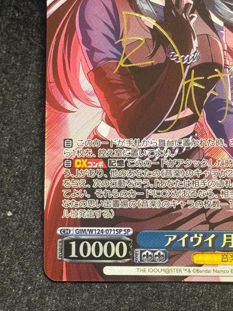 【マグネットローダー付き】アイヴイ　月村手毬　sp