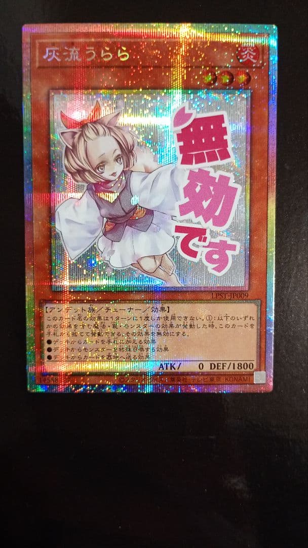 次*す様 遊戯王OCG 灰流うらら　スタンプエディション　プリズマ