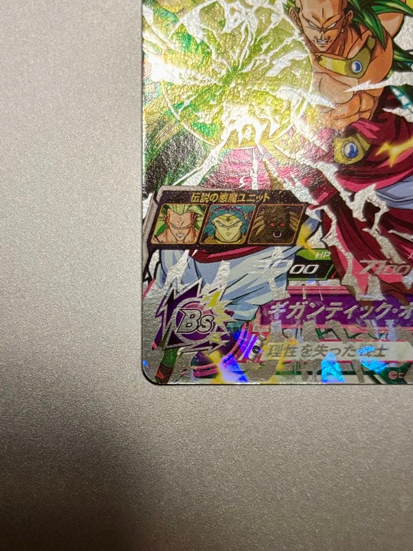 H8-SEC P ブロリー メモリアルパック