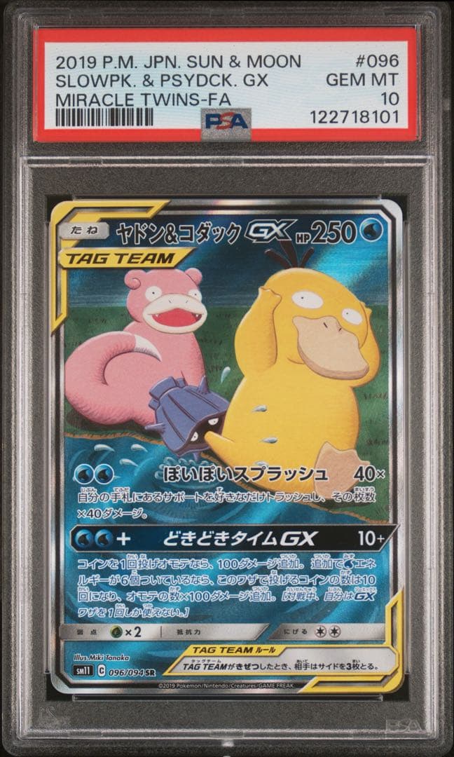 【PSA10】ヤドン&コダックgx SA