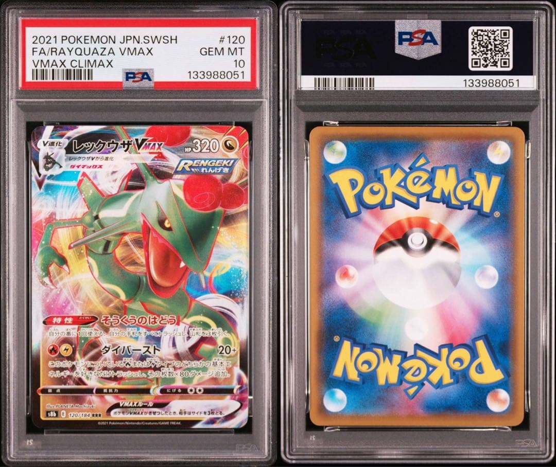 【連番PSA10】レックウザVMAX RRR 2枚セット