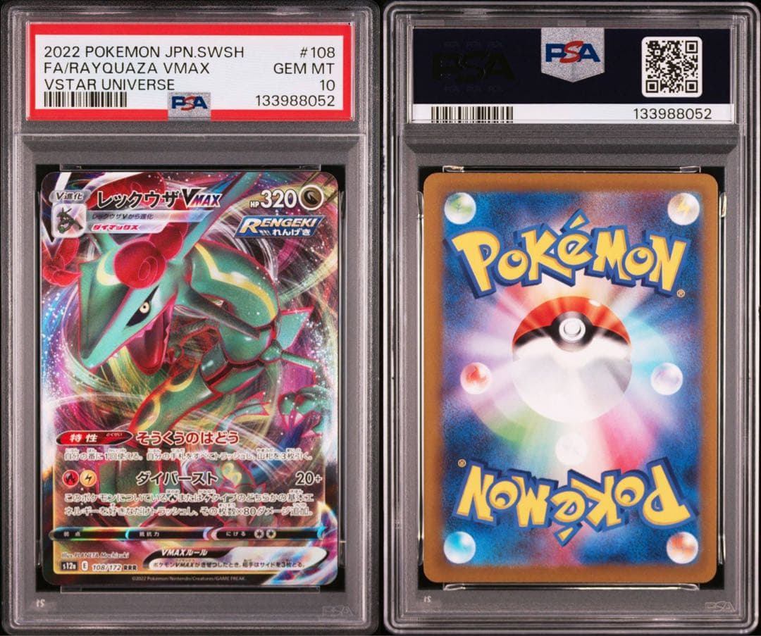 【連番PSA10】レックウザVMAX RRR 2枚セット