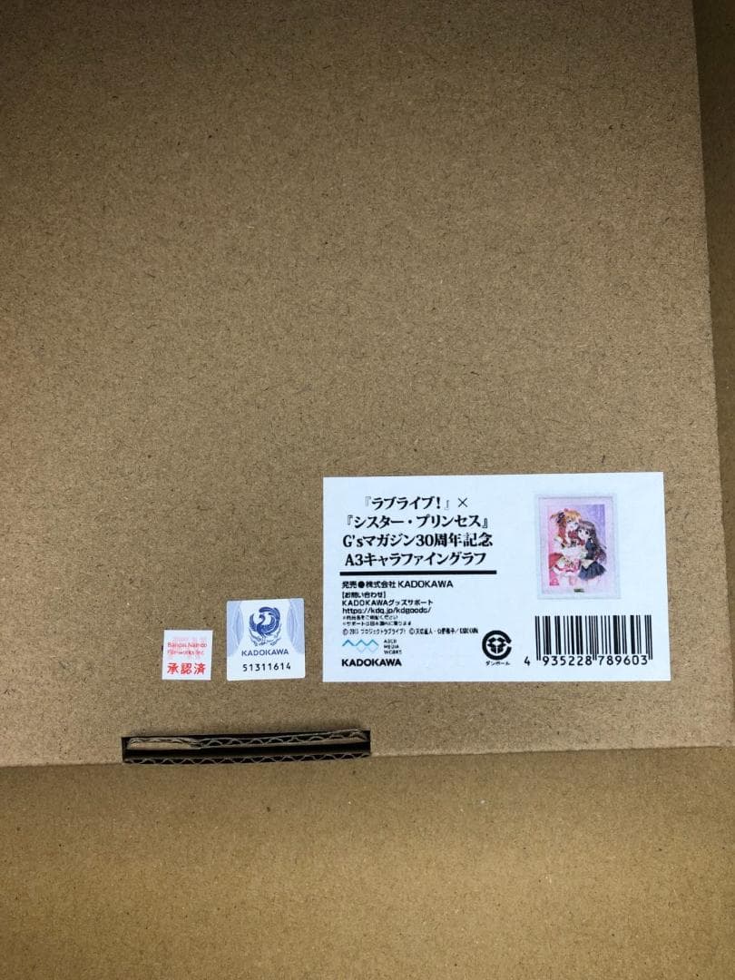 シスター・プリンセス　ラブライブ！　キャラファイングラフ　電撃G'sマガジン
