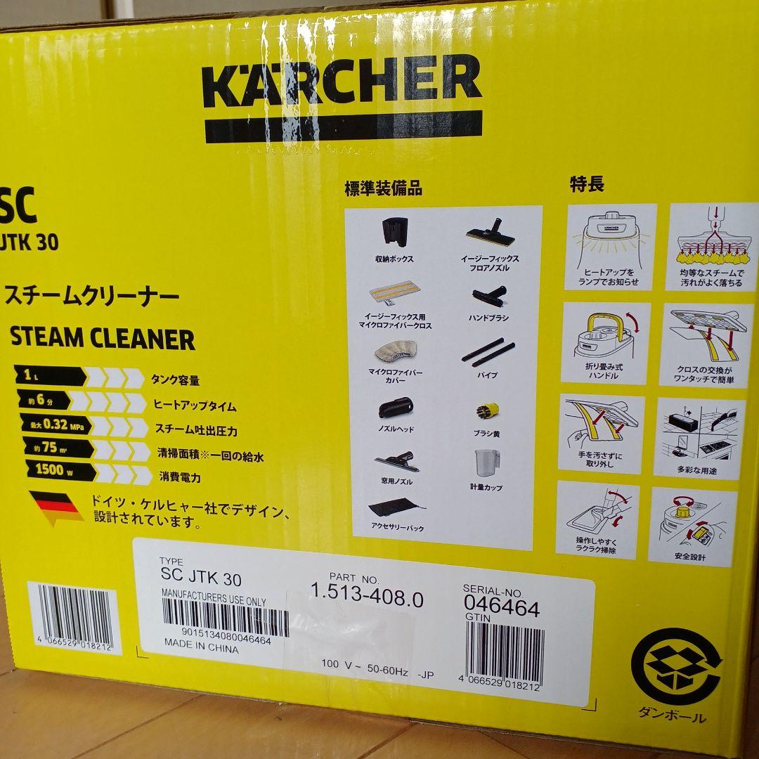 最新モデル★新品★ケルヒャー★スチームクリーナー★SC JTK30★ジャパネット