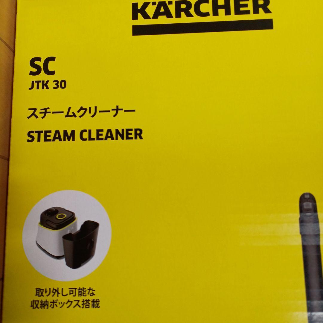 最新モデル★新品★ケルヒャー★スチームクリーナー★SC JTK30★ジャパネット