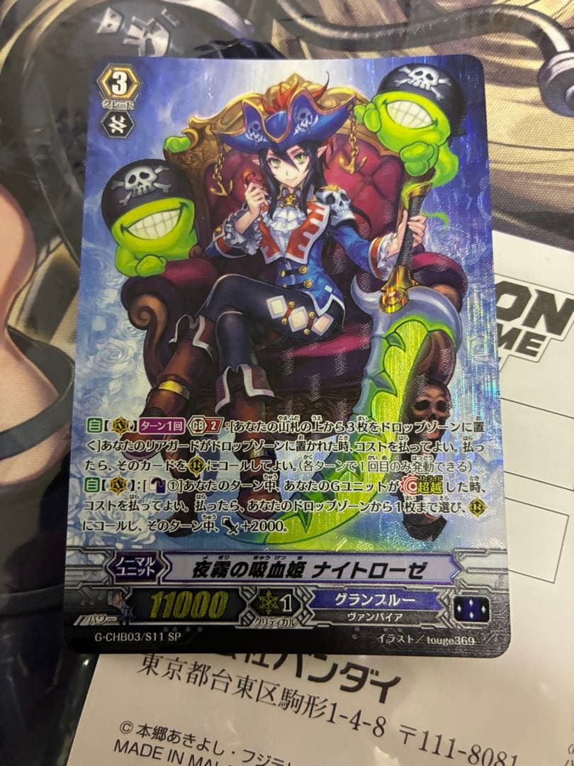 圭*k様 夜霧の吸血姫ナイトローゼ　SP 3枚セット