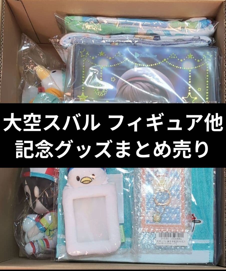 大空スバル ホロライブ コトブキヤ スケールフィギュア 他記念グッズセット