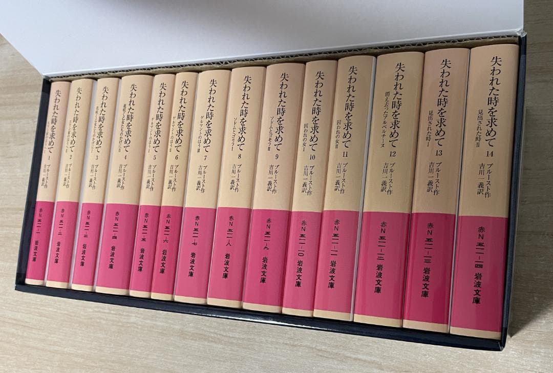 失われた時を求めて（全14冊）岩波文庫、ケース箱入り