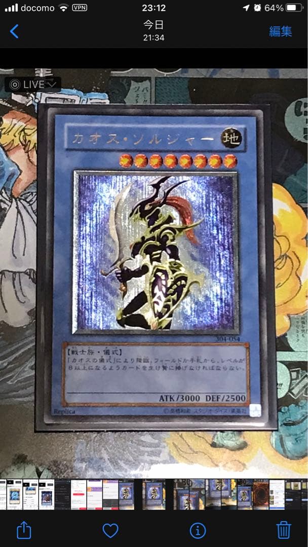 カオスソルジャー レリーフ304-054