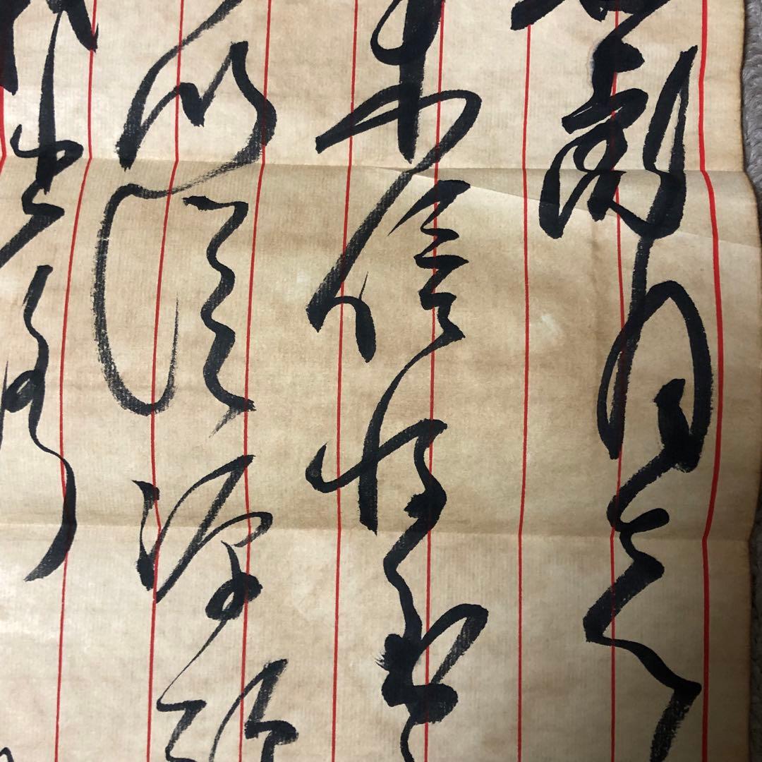 中国珍藏文書 林彪/毛沢東　辛亥革命 軍事　解放前夜書いたの肉筆手紙　書道