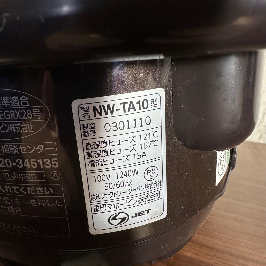 象印 圧力IH炊飯ジャー　炊飯器　NW-TA10　ダークブラウン
