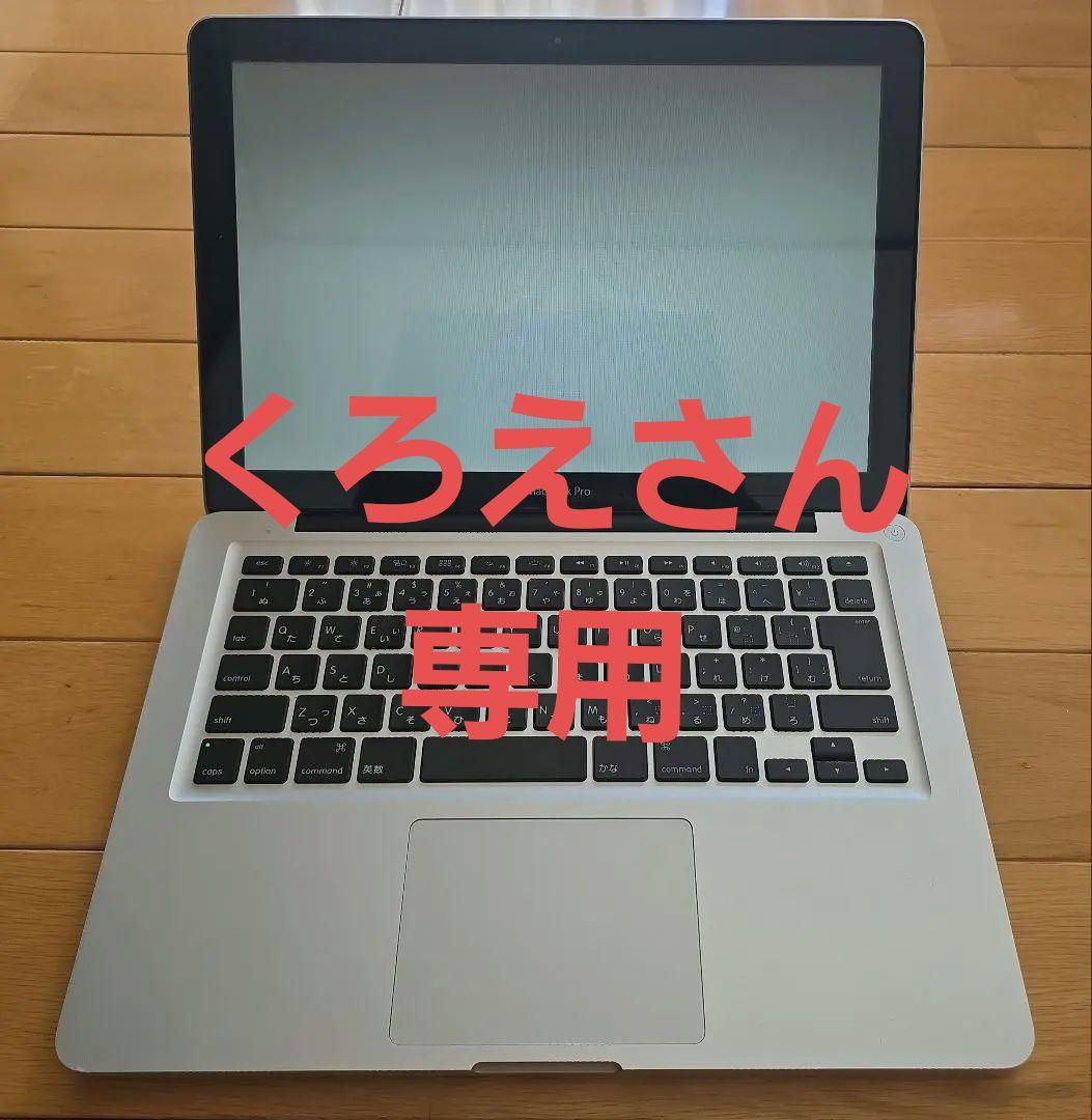 MacBook Pro 2011 ジャンク品