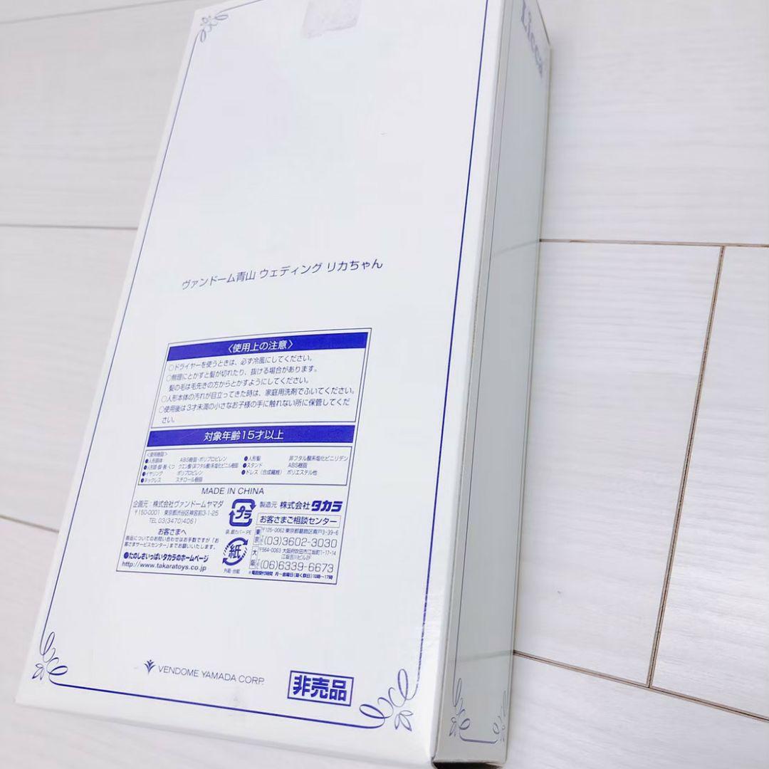 リカちゃんウェディング ヴァンドーム青山コラボ 非売品