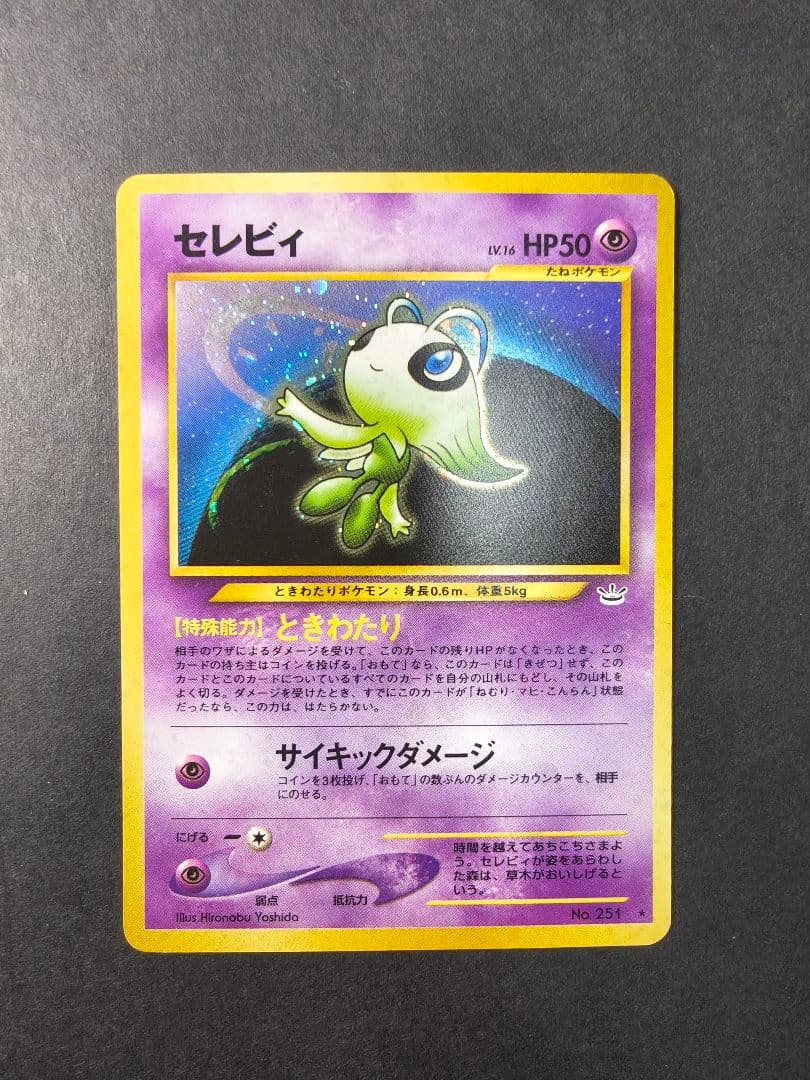 旧裏 ポケモンカード キラ まとめ売り リザードン カビゴン ライコウ セレビィ